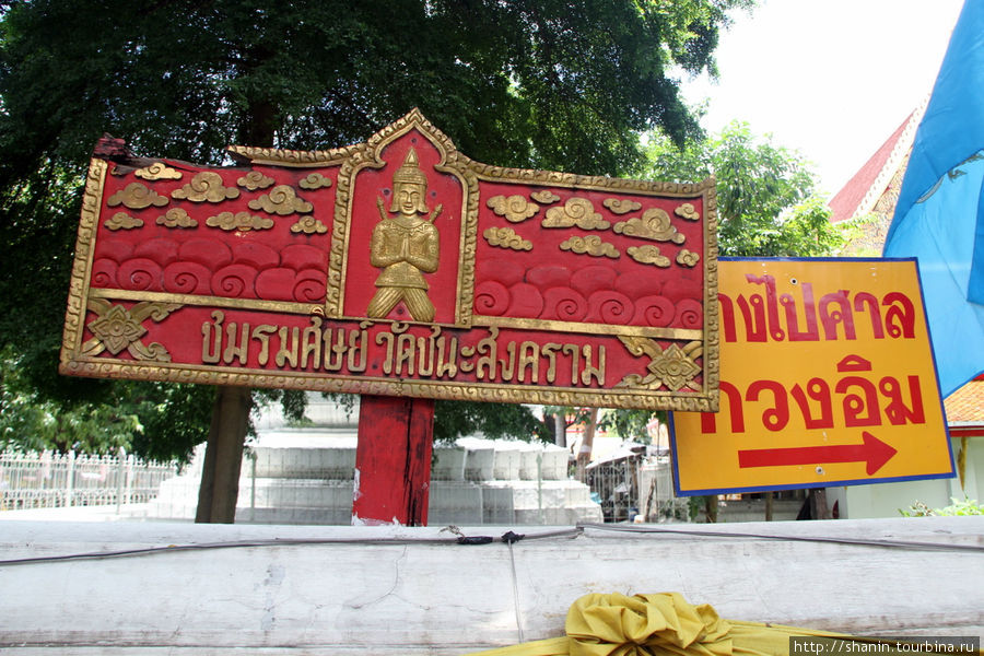 Ват Чанасонгкран - прямо у Кхаосан Роад Бангкок, Таиланд