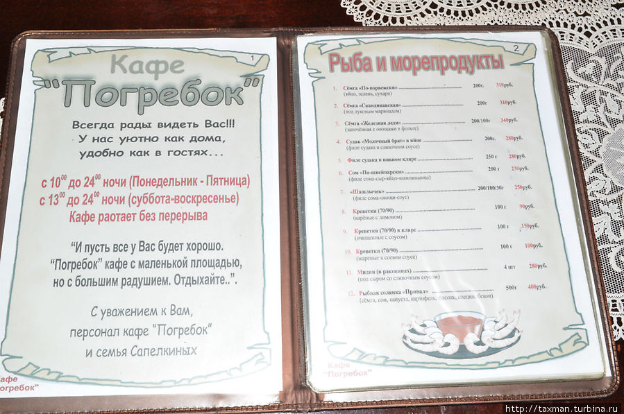 Меню отелей сочи. Станица Вешенская кафе погребок. Кафе погребок в Димитровграде меню. Кафе погребок Ярославль меню. Кафе домашний погребок Сочи парк отель.