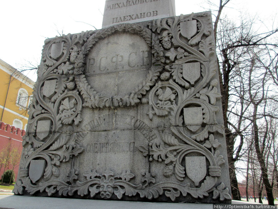 Теперь он обелиск с именами мыслителей-социалистов и революционных деятелей Москва, Россия