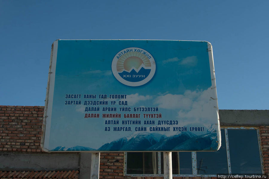 Монгольский язык использует кириллицу Алтай, Монголия