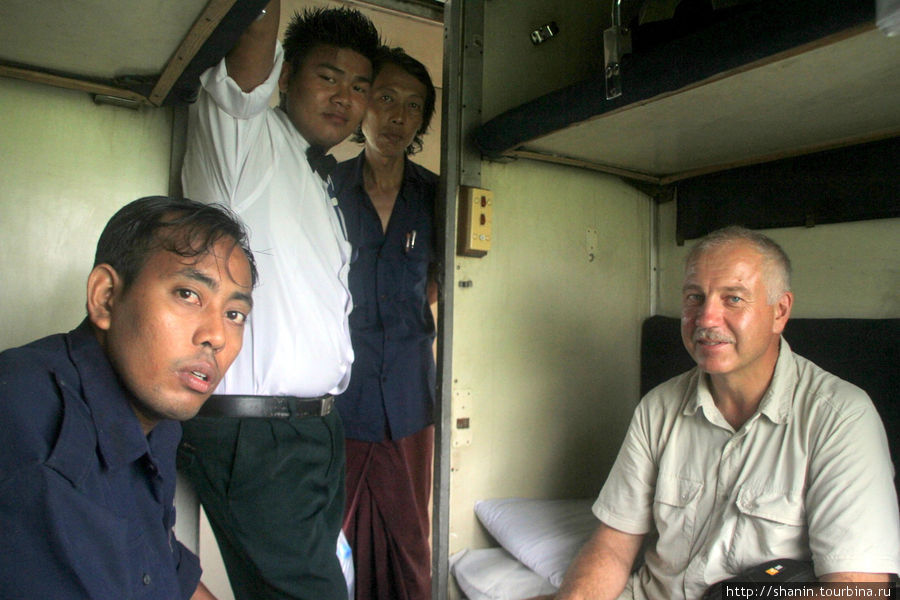 В купе Мьянма