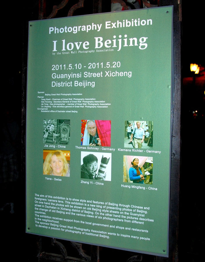 I love Beijing — зарисовки китайской столицы Пекин, Китай