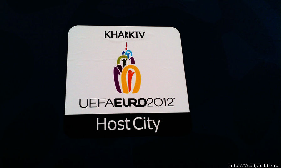 Однако – ЕВРО 2012! Харьков, Украина