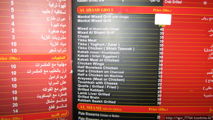 Цена в ресторане. Дубай, ОАЭ