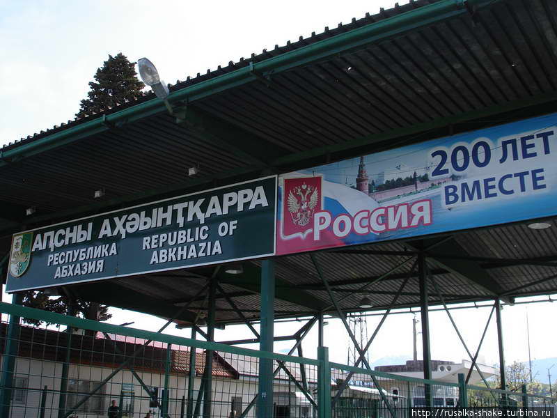 Как переходить границу Абхазия