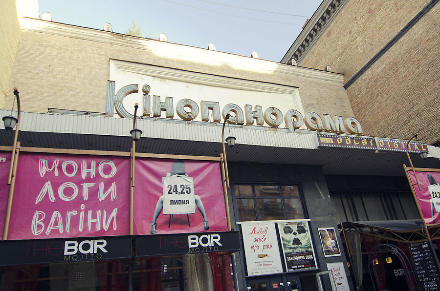 Старая вывеска кинотеатра и современный репертуар. Киев, Украина