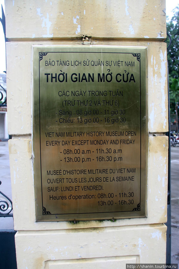 Вьетнамский военно-исторический музей Ханой, Вьетнам