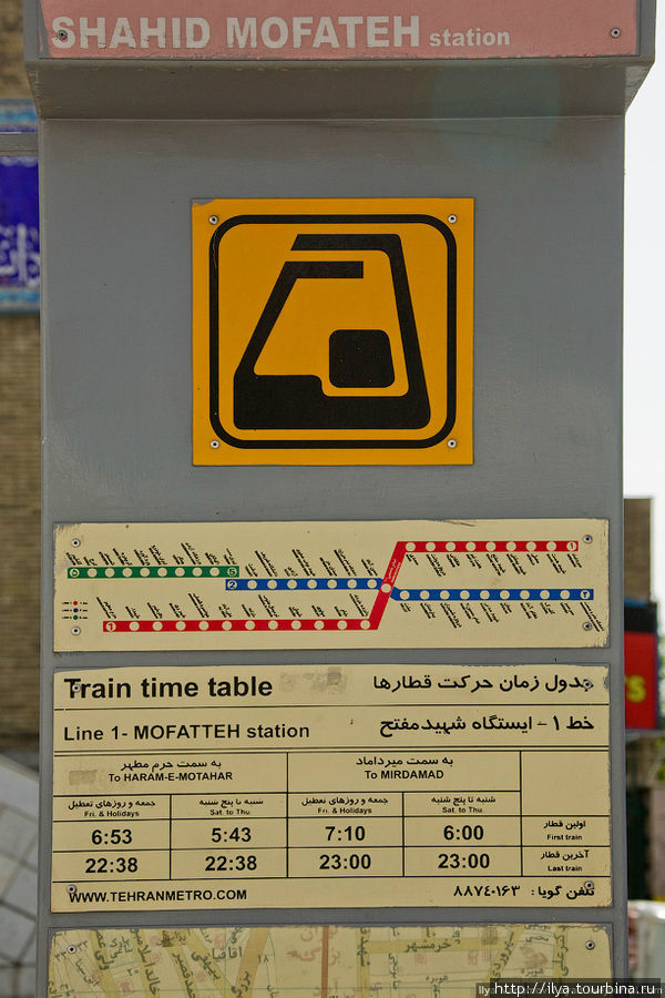 Логотип метро отвратителен, напоминает жигулевскую ладью. Впрочем, в Иране нет такого понятия, как графический дизайн. Все что они делают в этом направлении отвратительно.