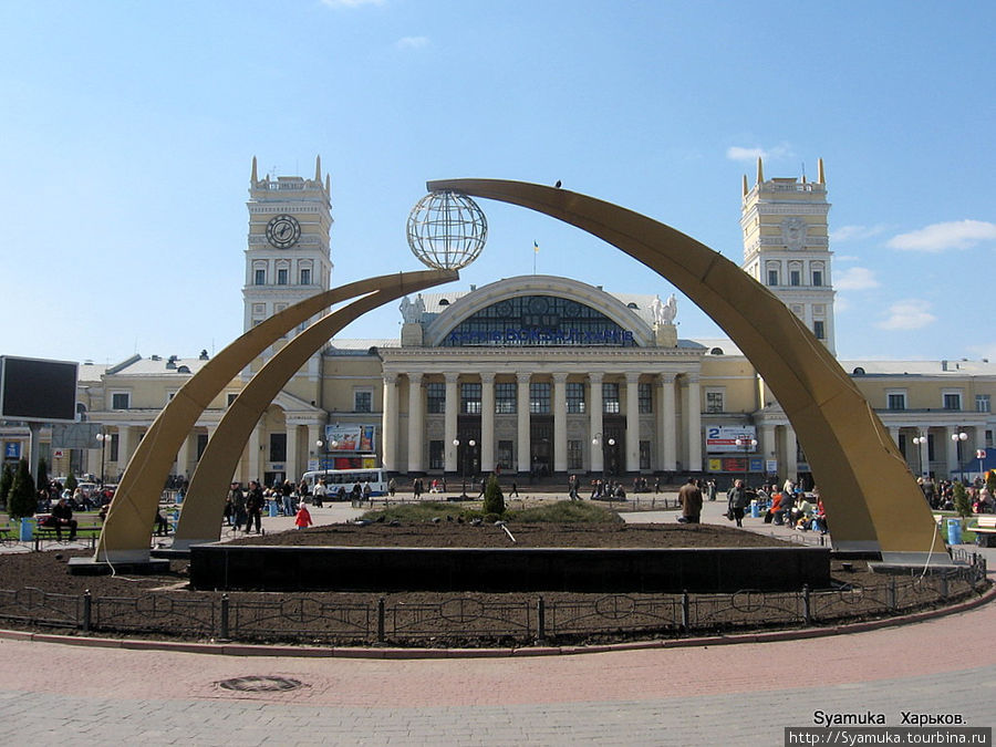 Для приезжих город всегда начинается с вокзала. Вокзал и Привокзальная площадь. Весна. Харьков, Украина