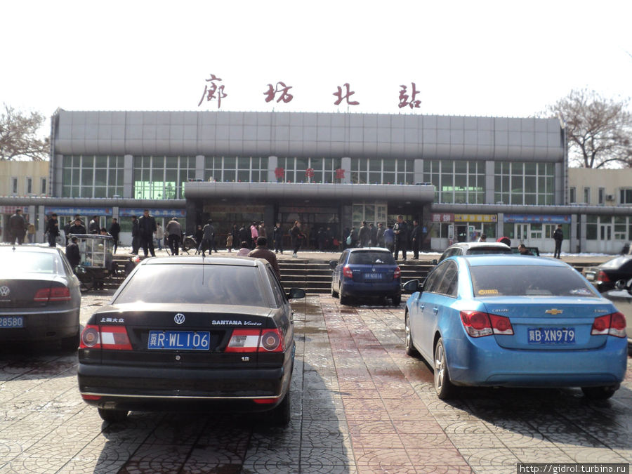Железнодорожный вокзал. Ланьфань, Китай