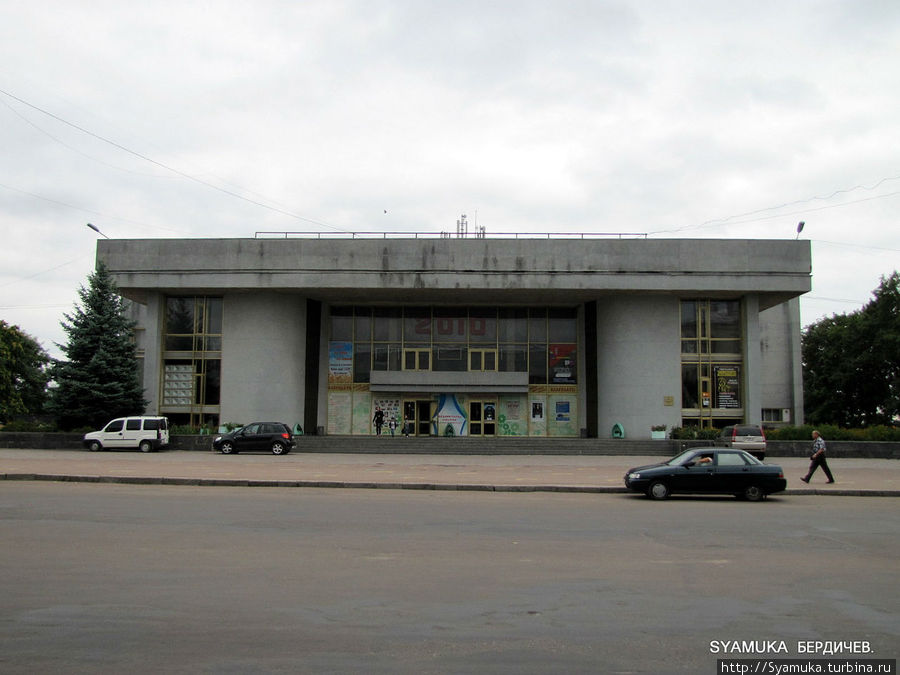 Дом культуры. Бердичев, Украина