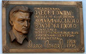 Памятная доска на фасаде собора посвященная украинскому писателю Олесю Гончару, инициатору восстановления монастыря
