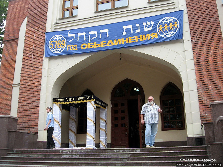 Вход в синагогу. Харьков, Украина