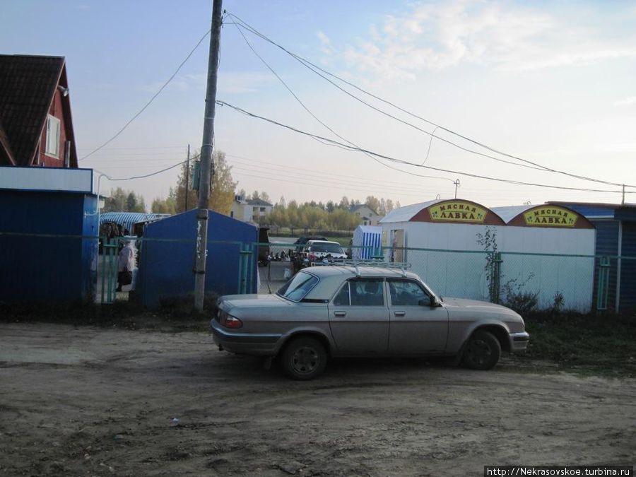 Из Ярославля мы выехали в 9 часов утра и в 9.45 уже были на рынке поселка Некрасовское с чисто прозаическими целями — докупить часть продуктов питания для поездки в течение дня. Россия