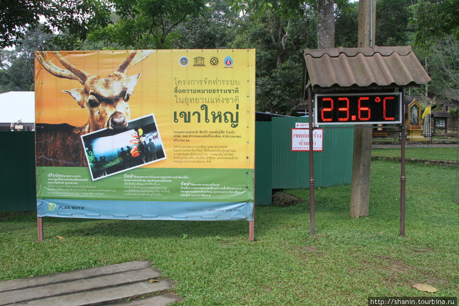 Туристический центр нацпарка Кхао-Яй Кхао-Яй Национальный Парк, Таиланд