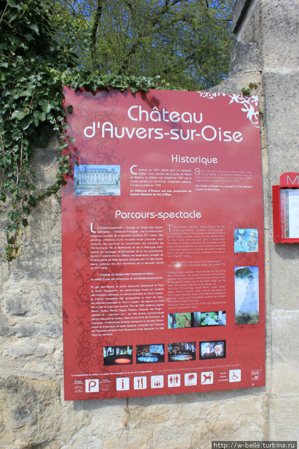 Замок Овер-сюр-Уаз / Château d'Auvers-sur-Oise