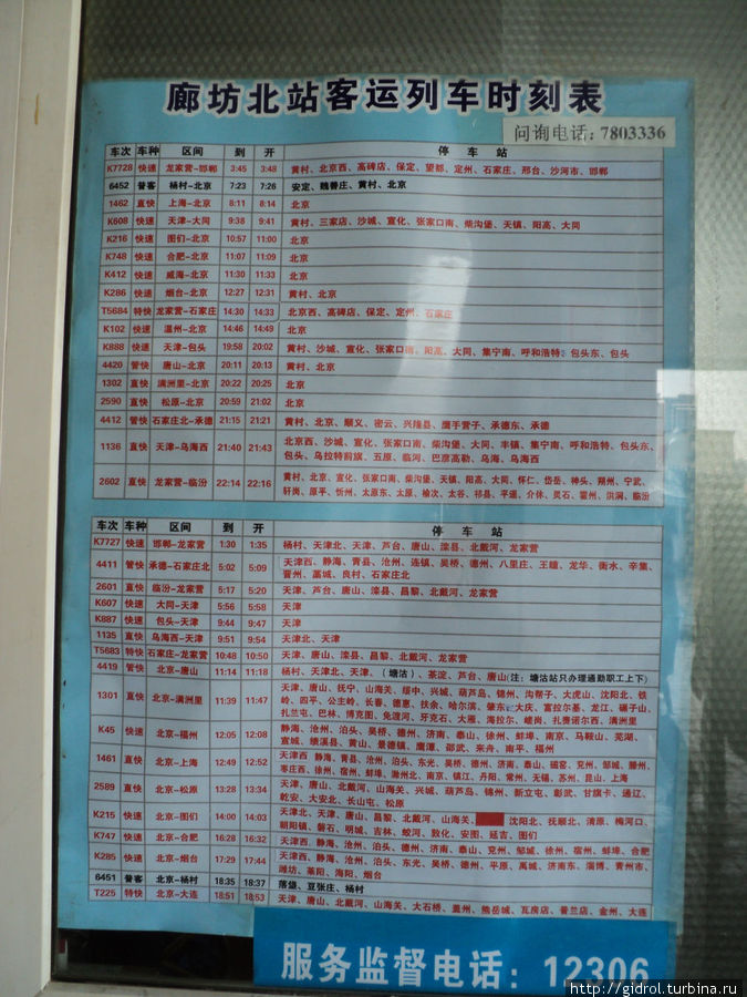 Расписание поездов — Это китайская головоломка, что здесь можно понять? Ланьфань, Китай