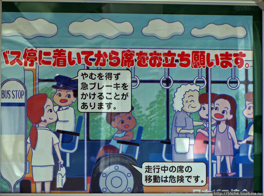 Все правила езды в автобусе:  посадка через переднюю дверь и уступайте место старшим... Япония