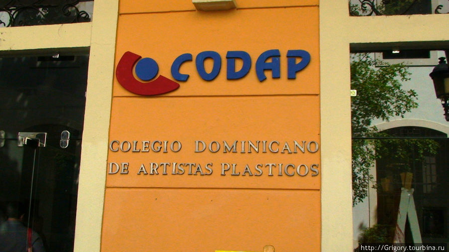 Доминиканская школа художников / Colegio Dominicano De Artistas Plásticos
