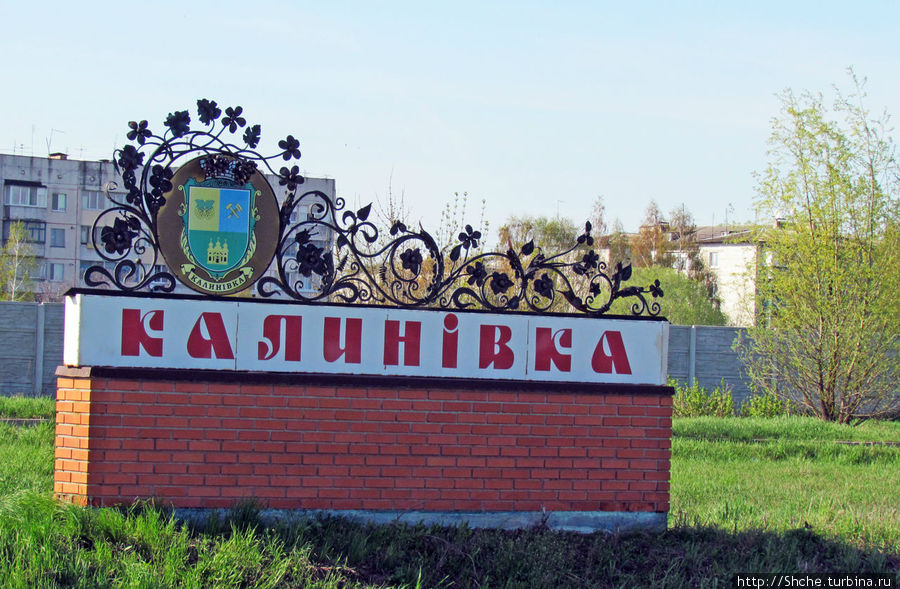 Въезд со стороны трассы Киев-Одесса Калиновка, Украина