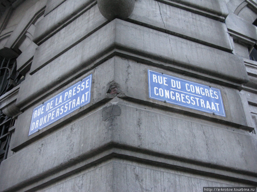 надписи на двух языках по всему городу Брюссель, Бельгия