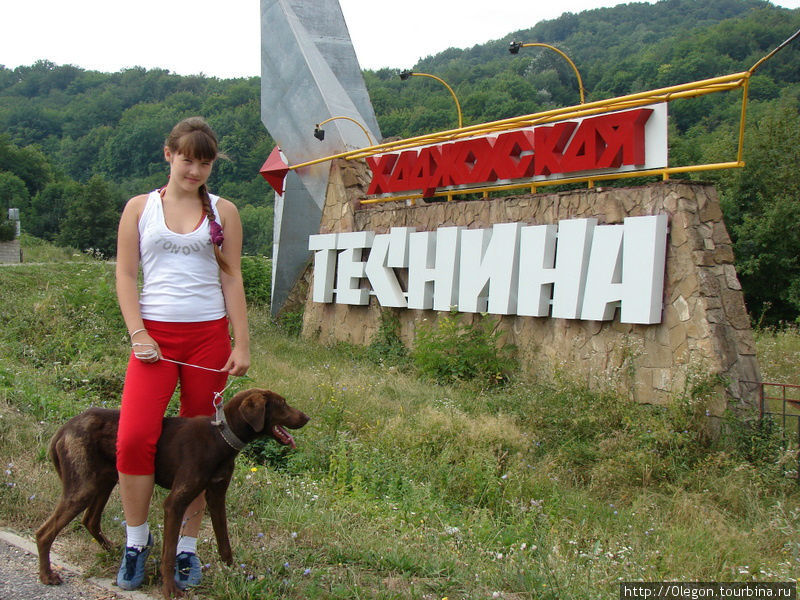 Мы с Палканом на теснинах Каменномостский, Россия
