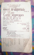 Билет Майкоп-Белореченск на 08.09.11