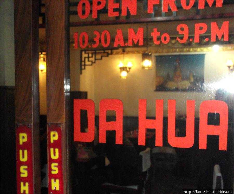 А это китайский ресторанчик, который мы облюбовали в первый же вечер. Его название недвусмысленно намекает на большие порции :-))). Непал