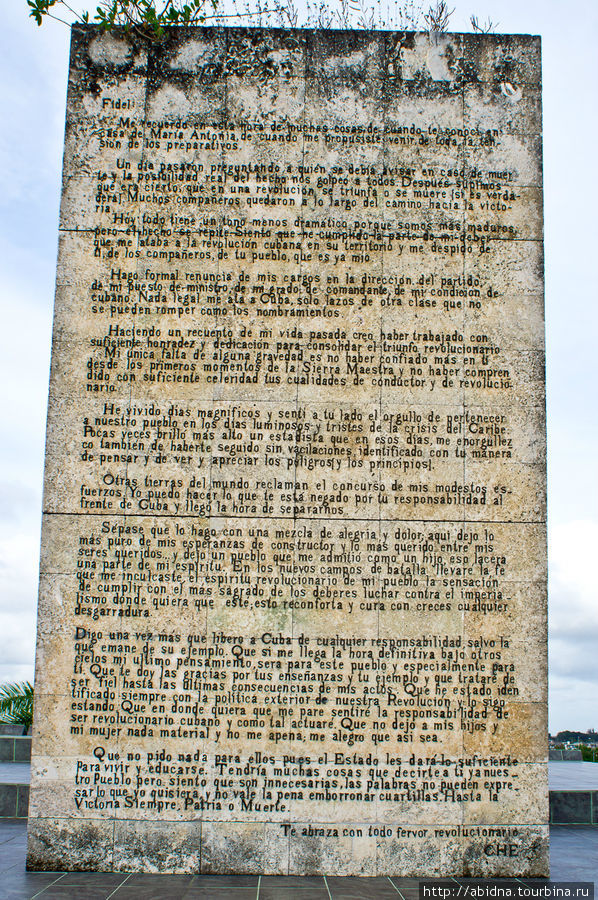 Письмо Эрнесто Фиделю Санта-Клара, Куба