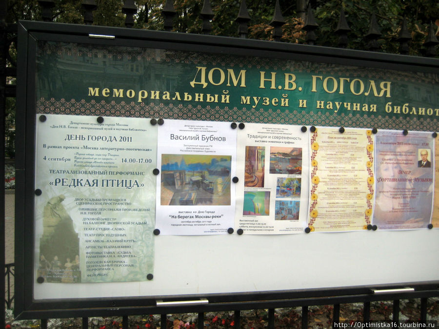 Памятник Н.В. Гоголю Москва, Россия