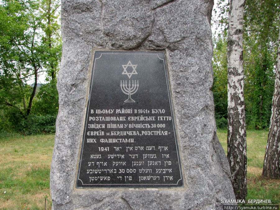 Фрагмент Памятного знака. Бердичев, Украина