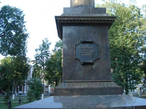 Демидовская колонна Ярославль, Россия