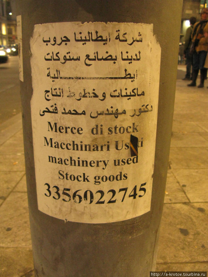 объявление для арабов Милан, Италия