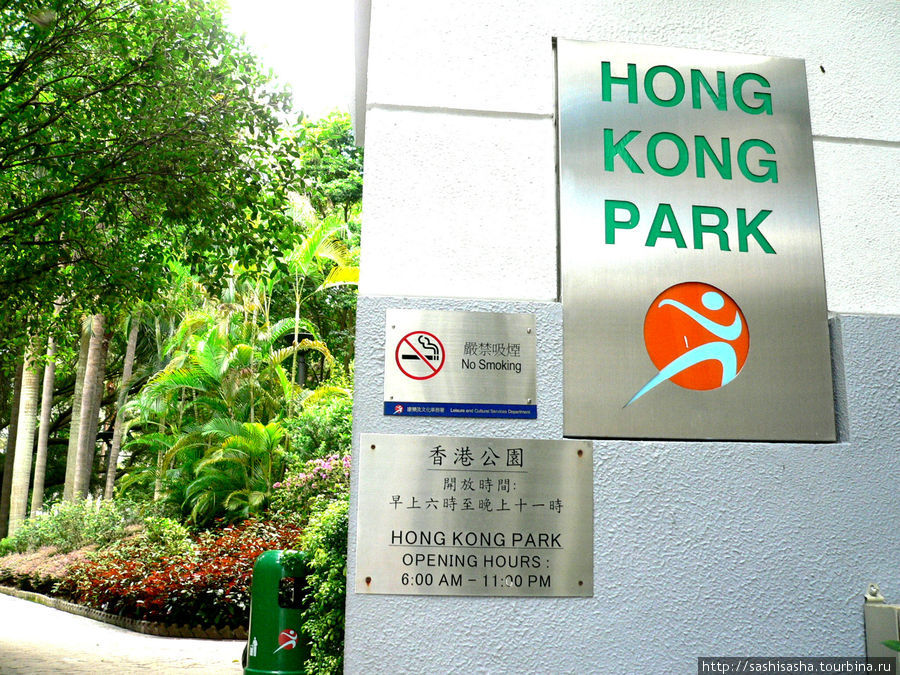 Городской парк Гонконга Остров Гонконг, Гонконг