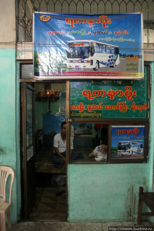 Офис автобусной компании на автовокзале Мандалай, Мьянма