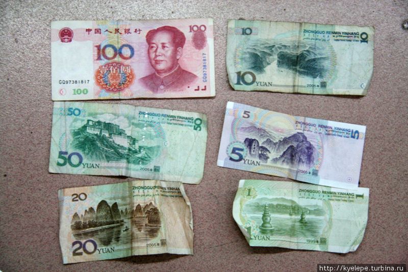 Все китайские банкноты имеют на одной стороне портрет Мао Цзедуна, а на другой — изображение какого-нибудь примечательного объекта. Есть и монеты, но они мало распространены. Китай