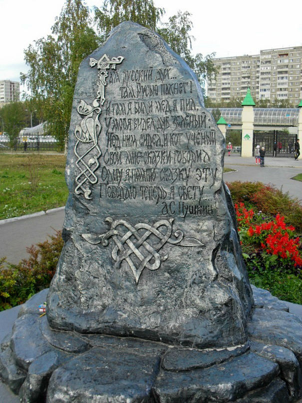 Таганский парк Екатеринбург, Россия