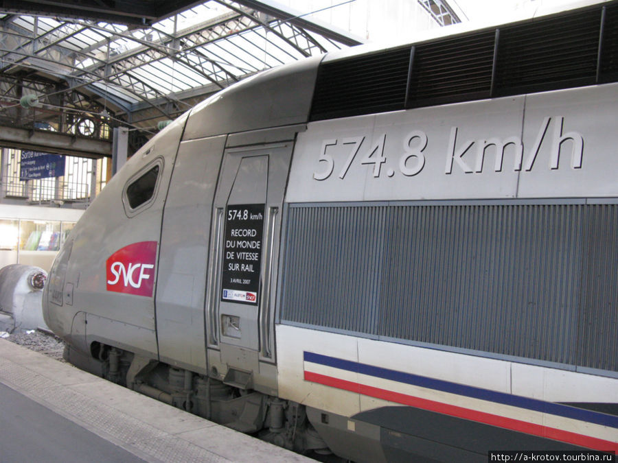 самый скорый поезд (в мире?) Париж, Франция