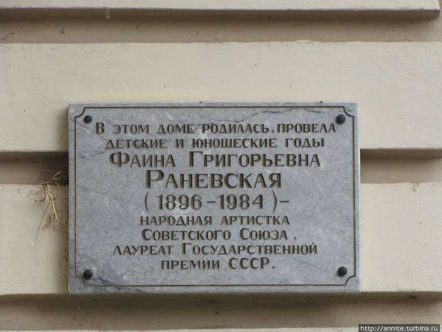 Мемориальная доска на доме. Таганрог, Россия