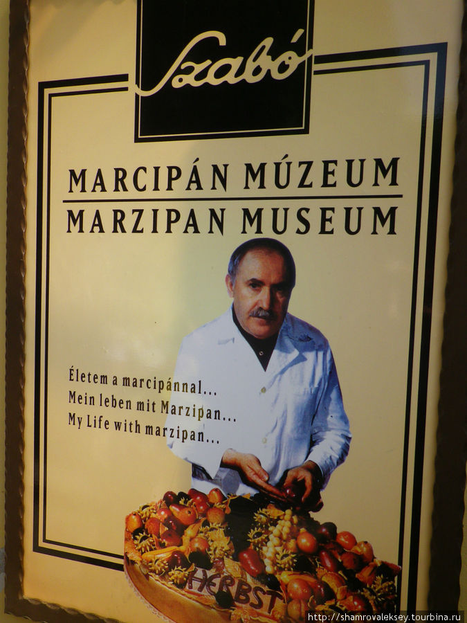 Музей марципана Сентендре, Венгрия