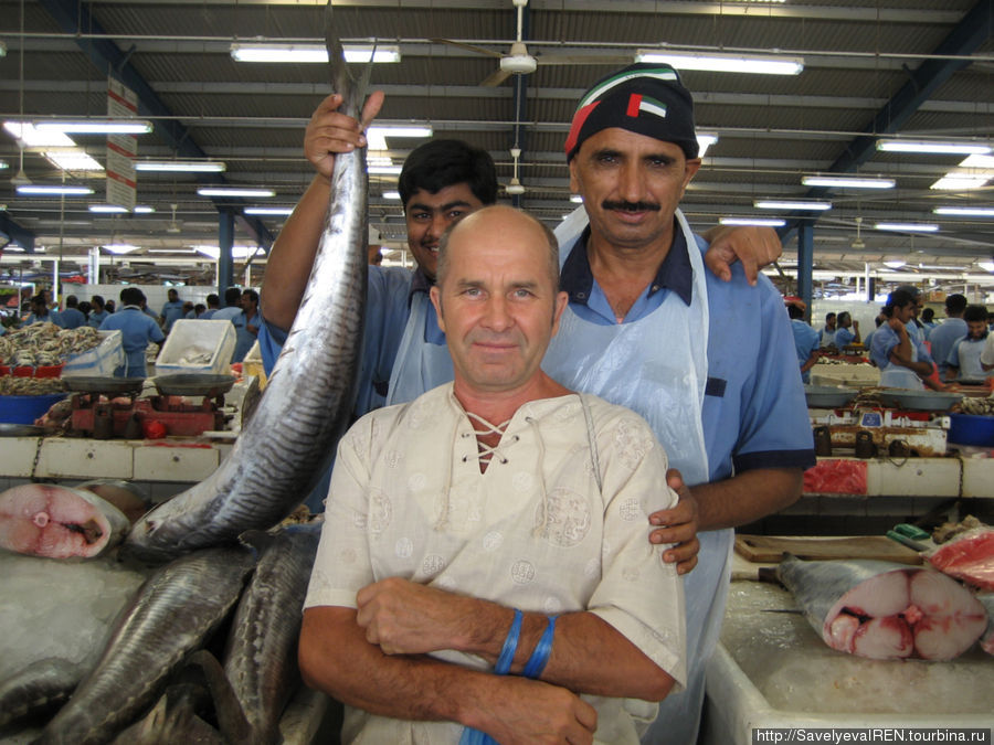 Рыбный и овощной рынок Дубай, ОАЭ