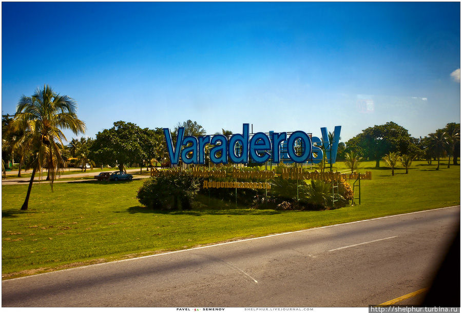 Обратите внимание на газоны и надписи. Варадеро, Куба