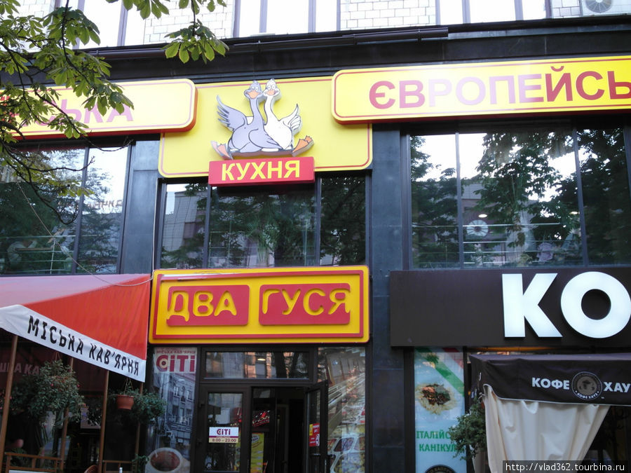 Два гуся Киев, Украина