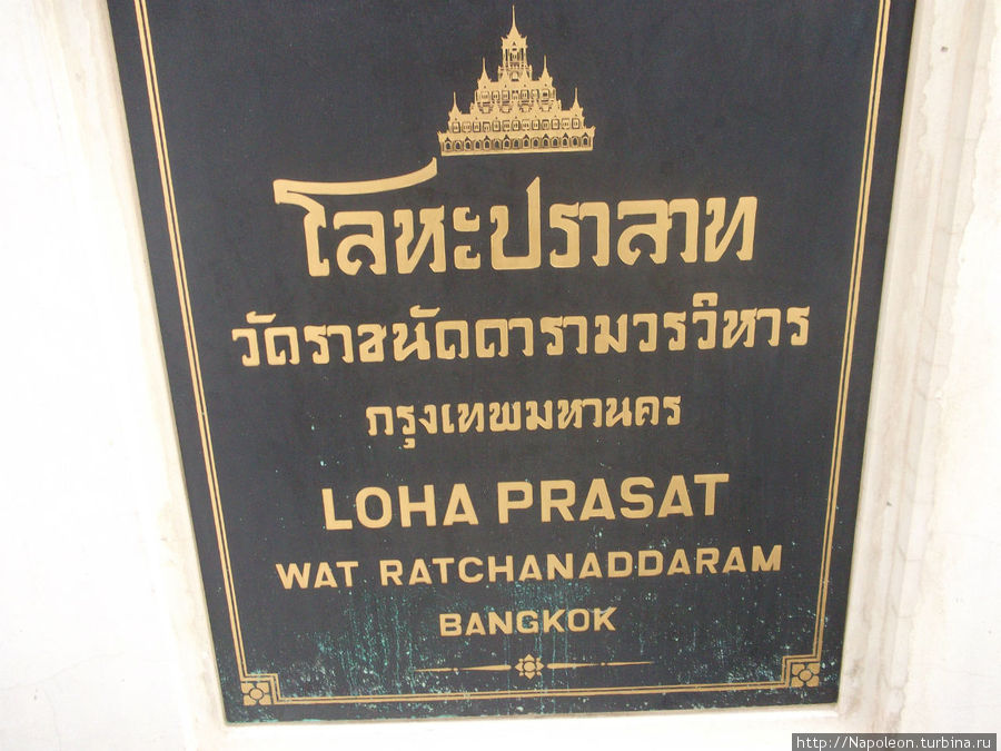 Ват-Ратчанадда Бангкок, Таиланд