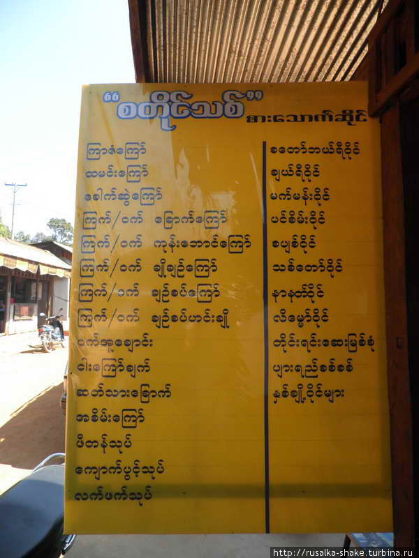 меню в человеческий рост Таунгу, Мьянма