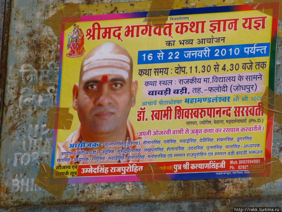 Здесь мы увидели плакат... Джайсалмер, Индия