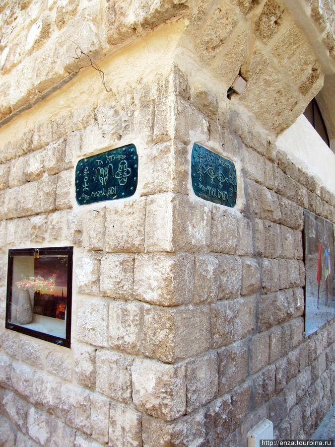 12 переулков Яффо названы по знакам зодиака. Если найти свой и дотянуться до таблички рукой, то опять же можно загадать желание. :)) Яффо, Израиль