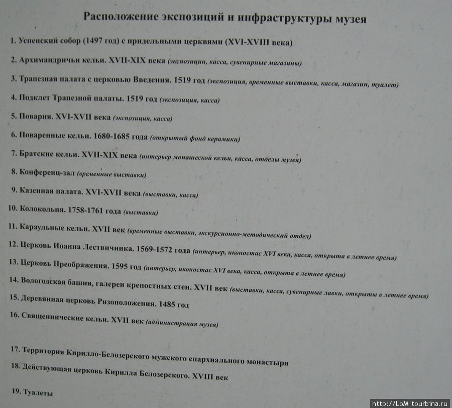план-схема монастыря (пояснение) Кириллов, Россия