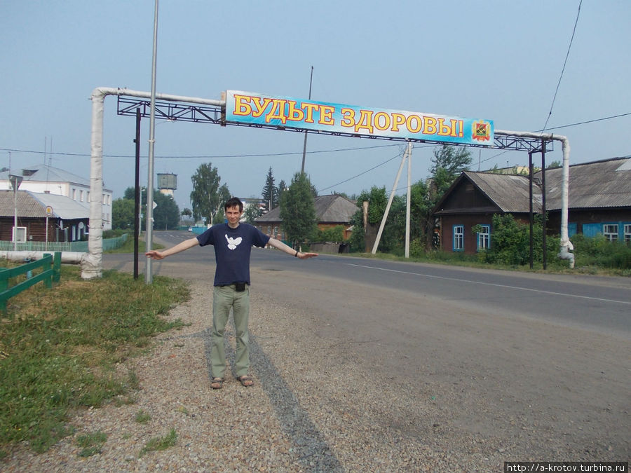 Роман Никулин и вид городка Яя Яя, Россия