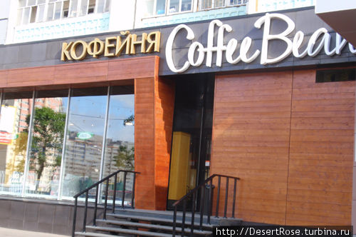 Coffee Bean Казань, Россия
